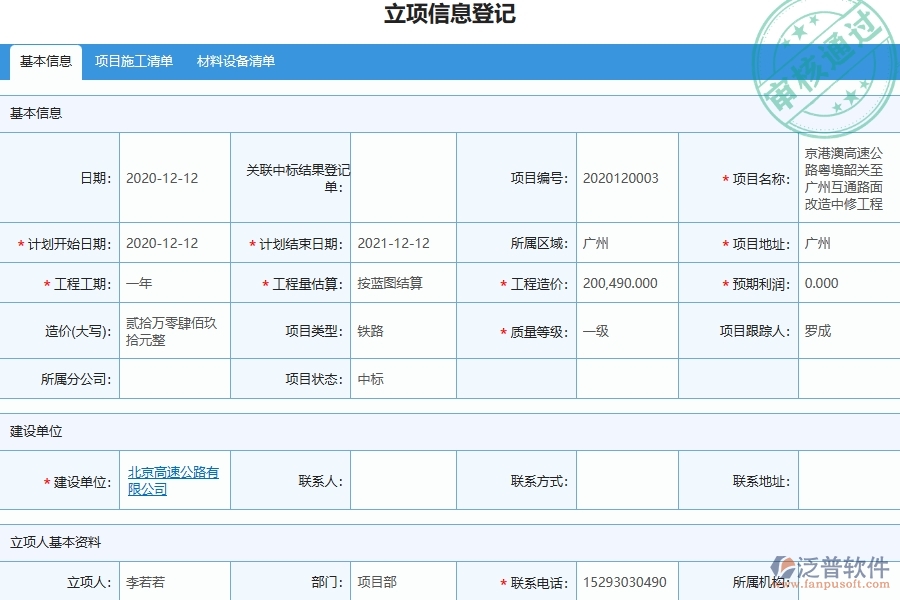 泛普軟件-路橋工程管理系統(tǒng)在招標報價對比查詢中的應(yīng)用場景