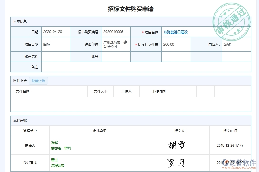 泛普軟件-路橋工程管理系統(tǒng)中招標(biāo)文件采購列表填制的注意事項