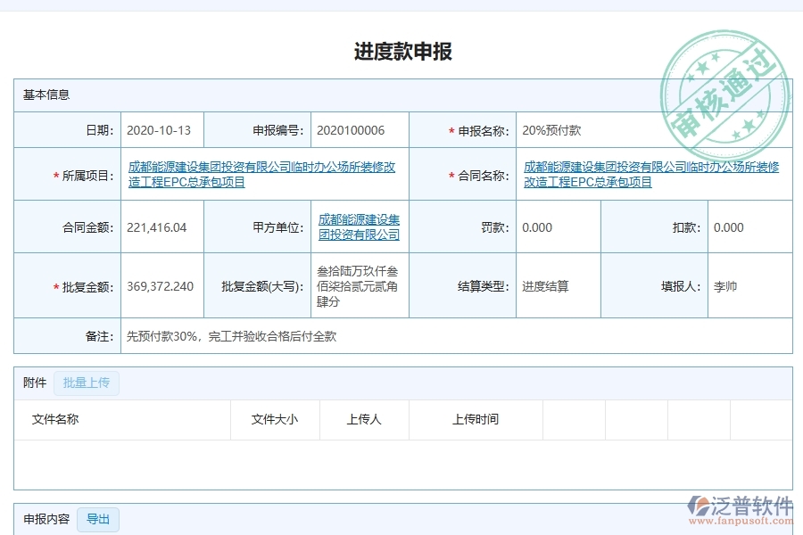 進度款申報為機電工程企業(yè)提供了哪些方面的應用價值