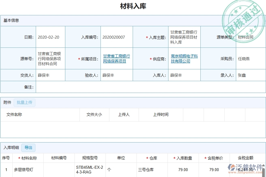 三、泛普軟件-機電工程企業(yè)管理系統(tǒng)中的材料入庫列表主要內(nèi)容