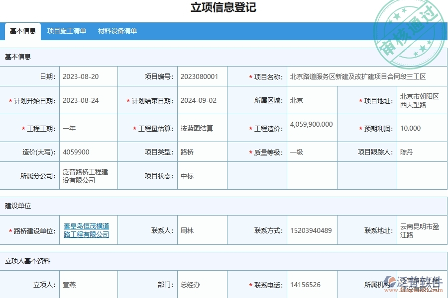 泛普軟件-路橋工程管理系統(tǒng)中質量巡檢的競爭優(yōu)勢