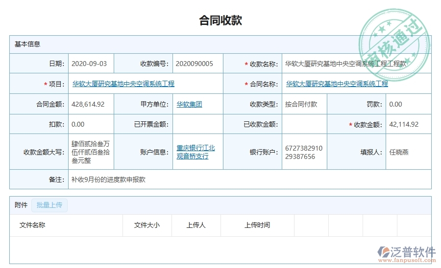二、泛普軟件-弱電工程項目管理系統(tǒng)在合同收款中的價值