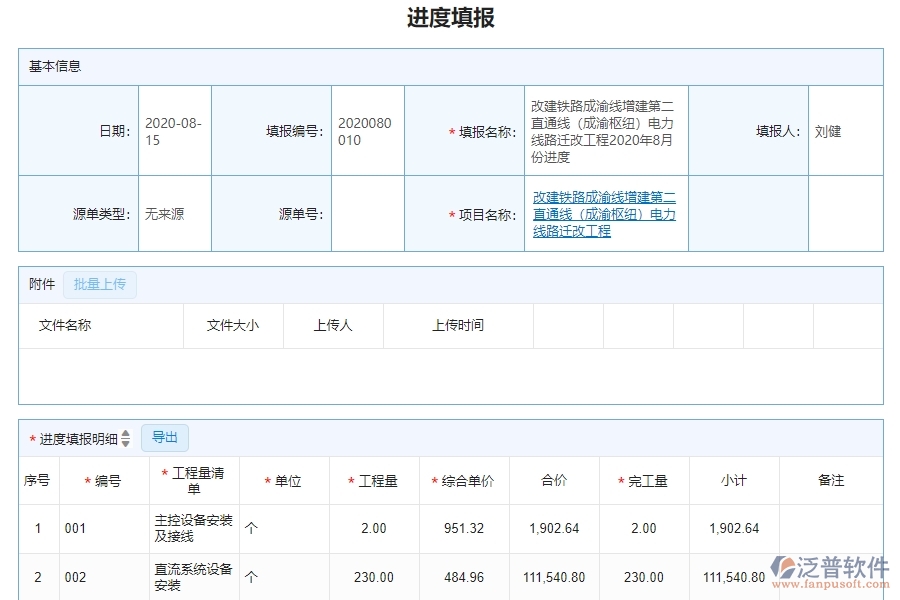 三、泛普軟件-機(jī)電工程企業(yè)管理系統(tǒng)中進(jìn)度填報(bào)的核心功能