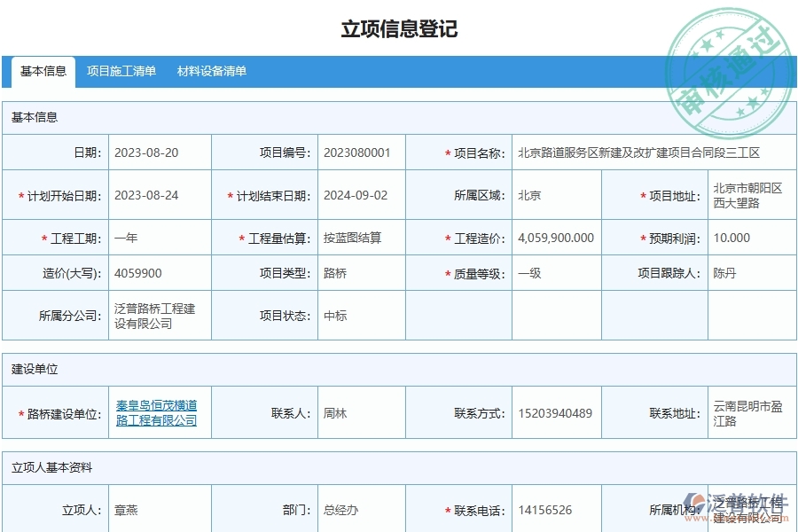 泛普軟件-路橋工程管理系統(tǒng)在安全日志中的注意事項
