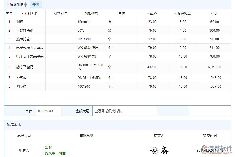 四、泛普軟件-幕墻工程系統(tǒng)在材料調(diào)撥管理中的應(yīng)用場景