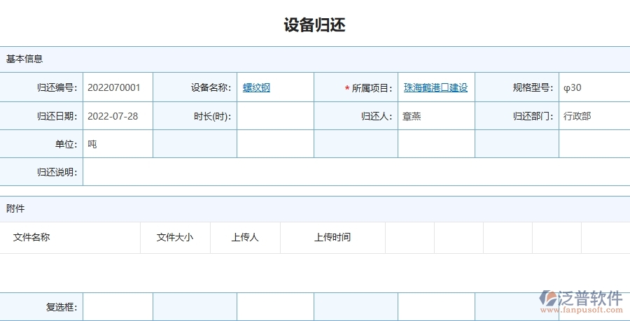 三、泛普軟件-幕墻工程管理系統(tǒng)中設(shè)備歸還的注意事項(xiàng)