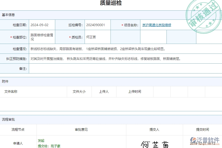四、泛普軟件-公路工程管理系統(tǒng)在質量巡檢列表的解決方案