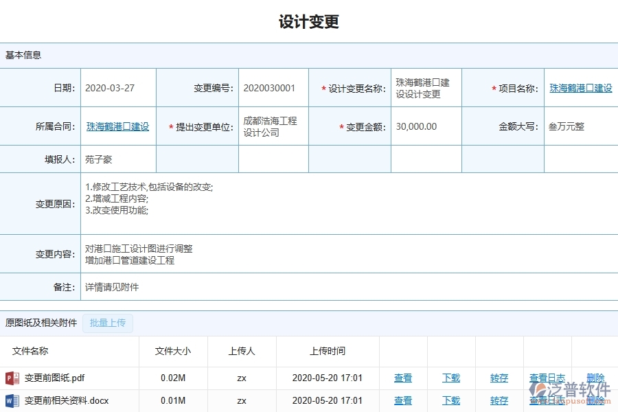 二、泛普軟件-機(jī)電工程企業(yè)管理系統(tǒng)有效提升企業(yè)設(shè)計變更的措施