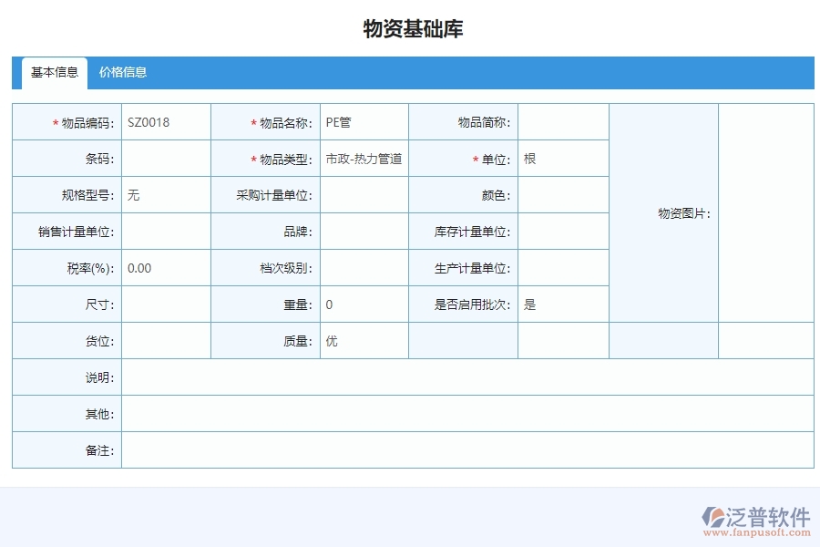 三、泛普軟件機電工程材料執(zhí)行情況表(按項目)為企業(yè)帶來的價值