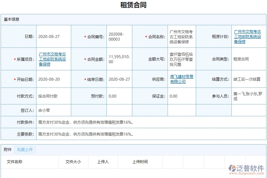 四、使用泛普軟件-幕墻工程管理系統(tǒng)的核心優(yōu)勢(shì)
