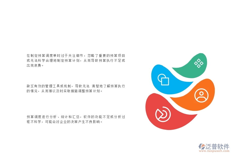 一、小微弱電工程企業(yè)管理者在預(yù)算調(diào)度單列表管理存在的問題
