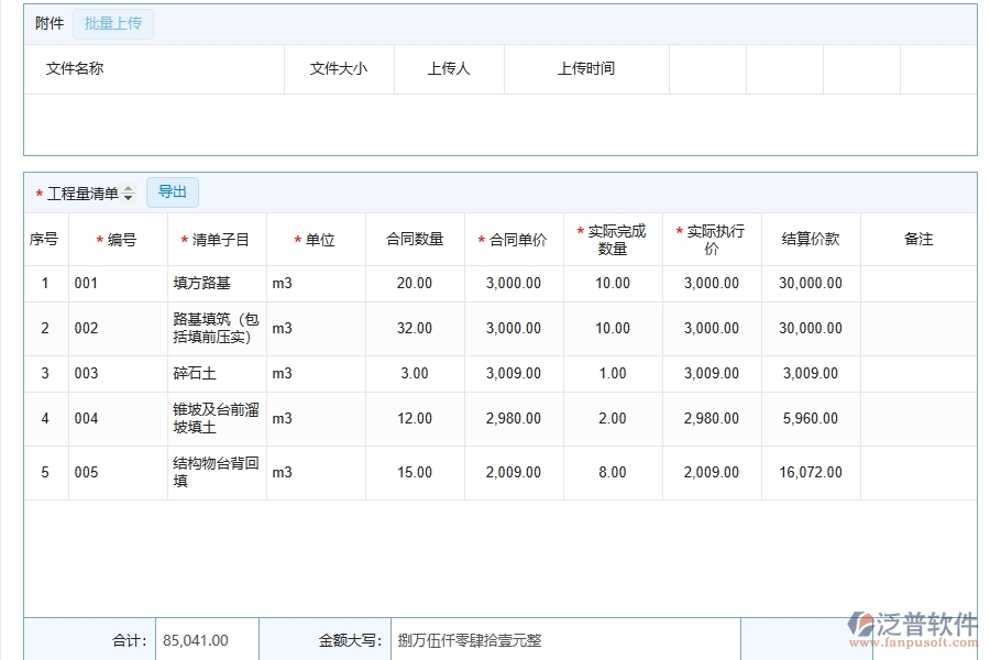 幕墻工程企業(yè)使用了系統(tǒng)之后，給完工結(jié)算帶來(lái)了哪些好處