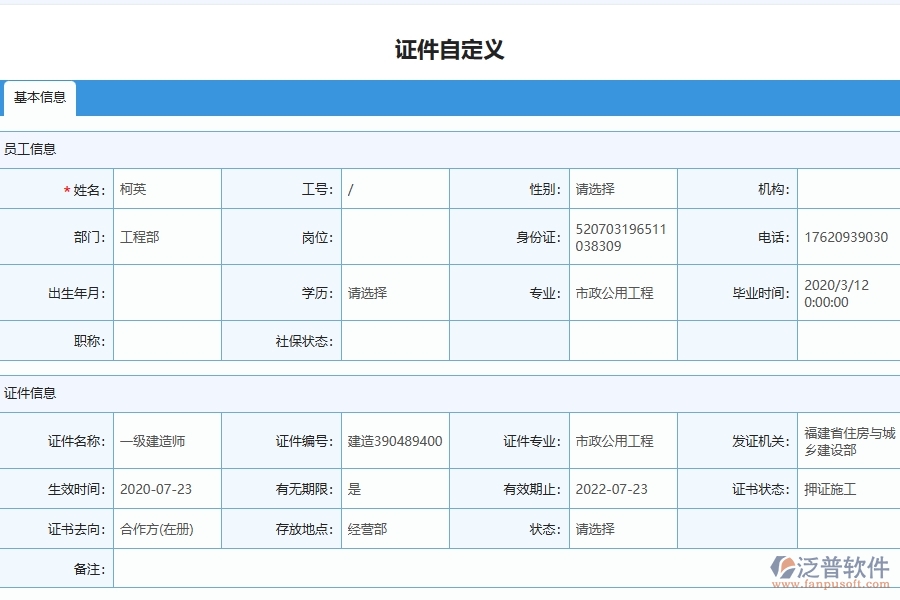 弱電工程企業(yè)上了系統(tǒng)之后，給證件自定義列表帶來了哪些好處
