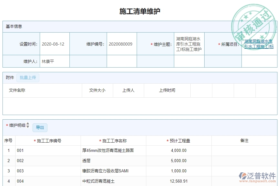 三、泛普軟件-弱電工程系統(tǒng)中施工清單維護(hù)查詢(xún)管理的技術(shù)優(yōu)勢(shì)