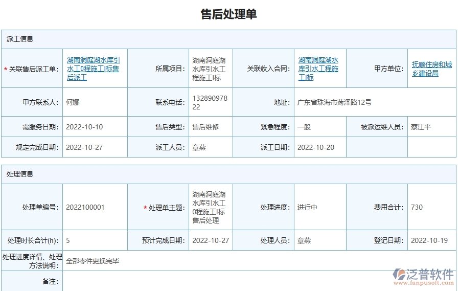 三、泛普軟件-園林工程管理系統(tǒng)中售后處理單的注意事項(xiàng)