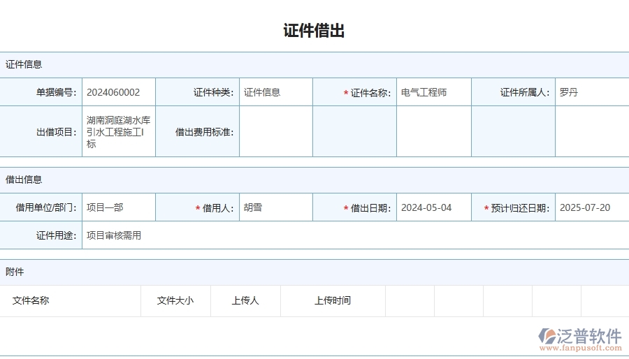 四、泛普軟件-幕墻工程企業(yè)證件借還的重要性
