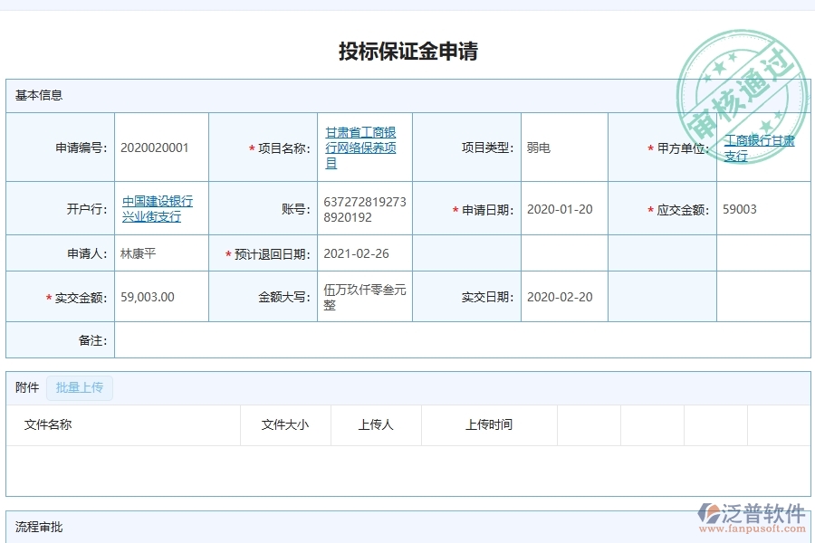 弱電工程企業(yè)上了泛普軟件-工程投標保證金申請列表軟件的好處是什么