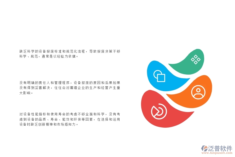 一、多數(shù)幕墻企業(yè)在設(shè)備報廢管理方面存在的問題