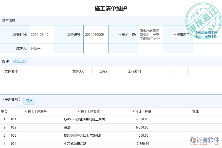四、泛普軟件-幕墻工程企業(yè)施工清單維護查詢的重要性
