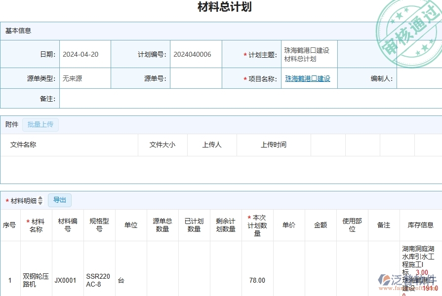 四、使用泛普軟件-公路工程管理系統(tǒng)的核心優(yōu)勢
