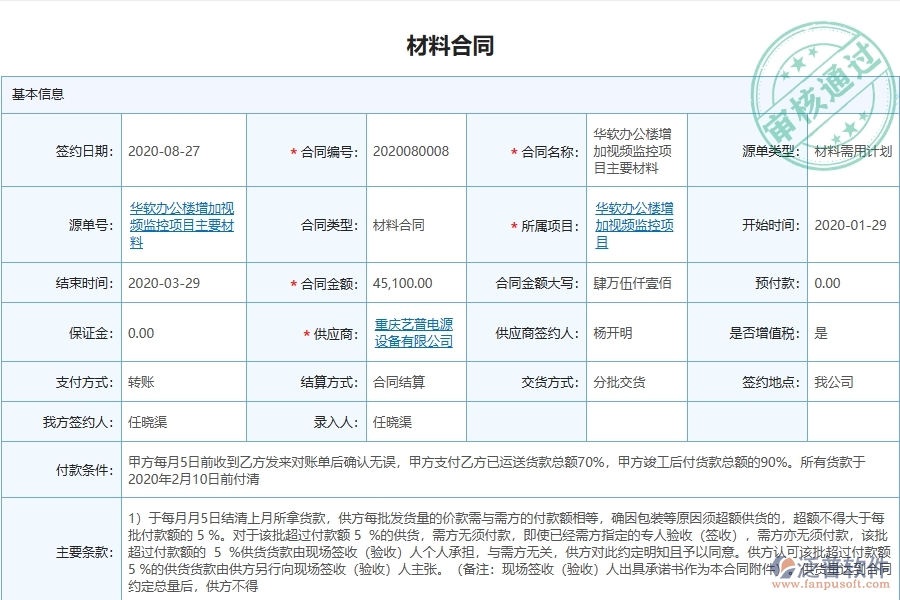 三、泛普軟件-機(jī)電工程企業(yè)在材料合同列表中需要注意哪些問(wèn)題