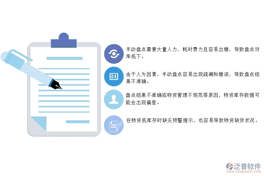 一、使用泛普軟件-幕墻工程系統(tǒng)前，企業(yè)在材料盤(pán)點(diǎn)管理時(shí)的問(wèn)題