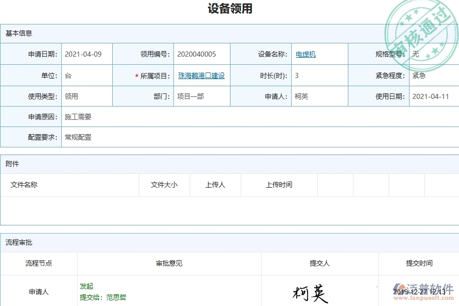四、泛普軟件-幕墻工程企業(yè)設備領用的技術優(yōu)勢