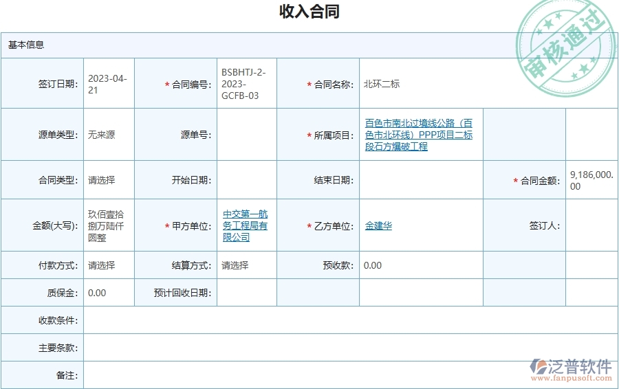 四、泛普軟件-幕墻工程企業(yè)收入合同明細(xì)查詢的重要性