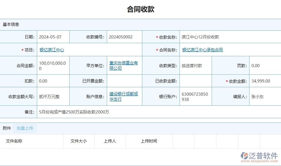 四、泛普軟件-幕墻工程企業(yè)項(xiàng)目利潤(rùn)表(按收付款取數(shù))的框架設(shè)計(jì)思路
