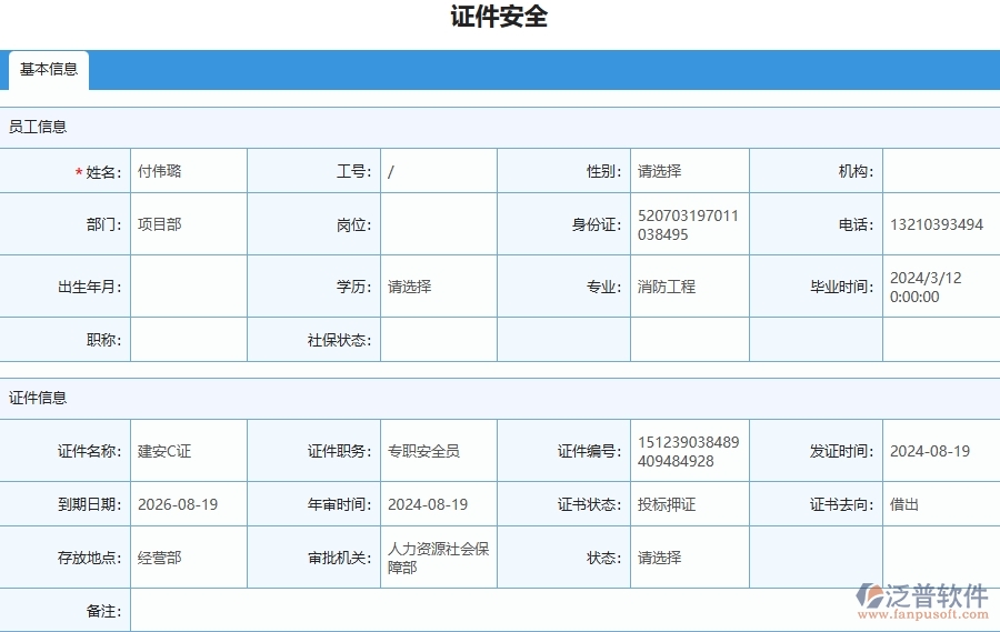 四、使用泛普軟件-幕墻工程管理系統(tǒng)有哪些好處