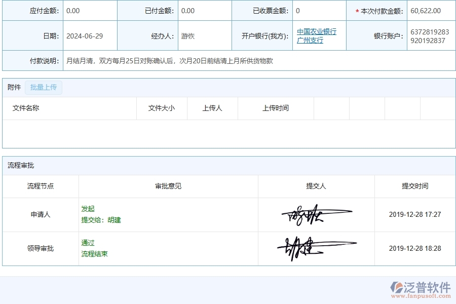 泛普軟件-幕墻工程管理系統(tǒng)中應付款匯總表的幾個優(yōu)勢是什么