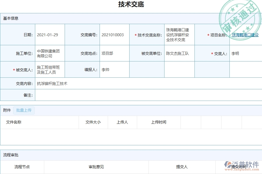 三、泛普軟件-弱電工程管理系統(tǒng)在技術(shù)交底查詢中的注意事項(xiàng)