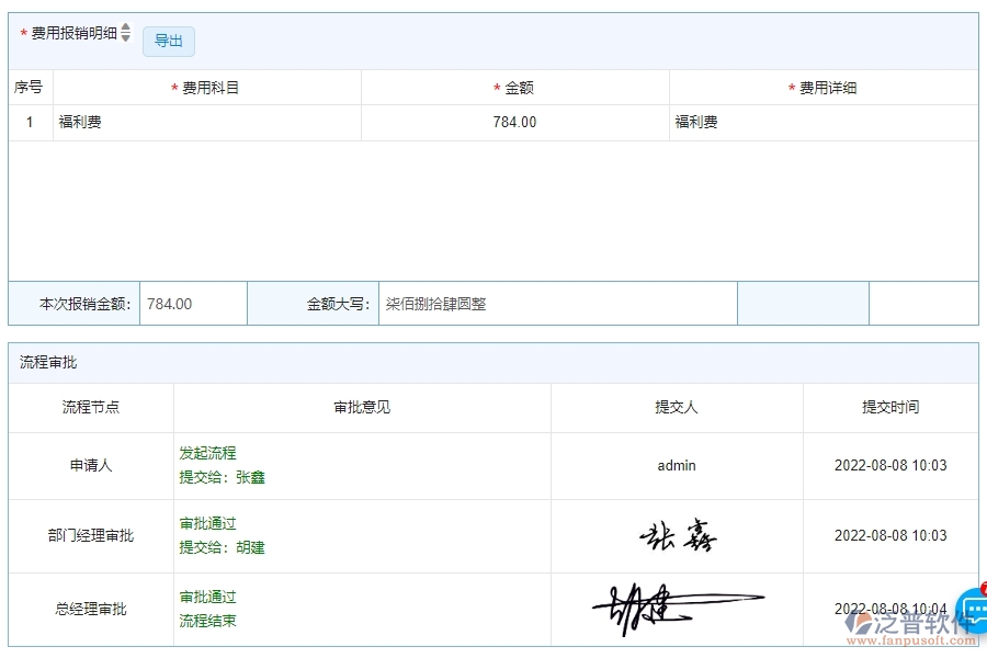 四、使用泛普軟件-幕墻工程系統(tǒng)報銷管理的核心優(yōu)勢