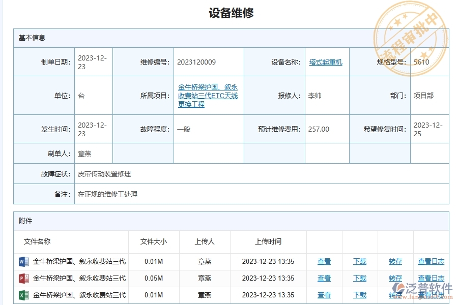 泛普軟件-路橋工程管理系統(tǒng)中機械設(shè)備維修售后服務(wù)平臺系統(tǒng)管理的注意事項