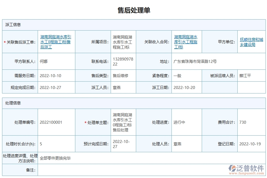 二、泛普軟件-幕墻工程系統(tǒng)如何提升企業(yè)的售后處理單管理