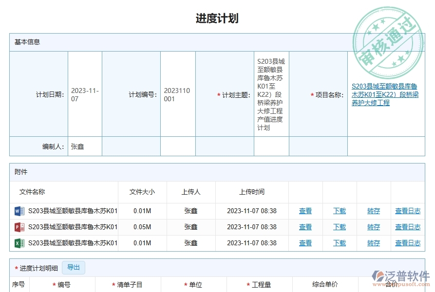 三、泛普軟件-路橋工程企業(yè)管理系統(tǒng)中的進(jìn)度管理核心功能