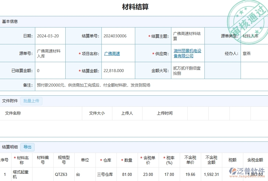四、泛普軟件-公路工程企業(yè)材料結(jié)算明細(xì)查詢的框架設(shè)計(jì)思路