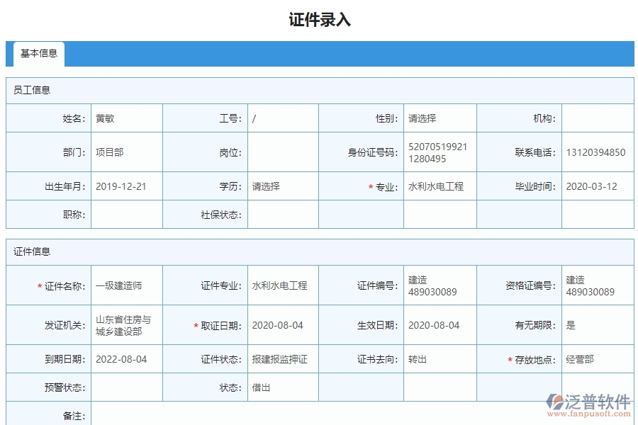 　三、泛普軟件-弱電工程證件錄入列表管理系統(tǒng)的框架設計思路