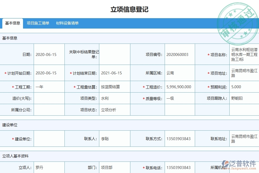 三、泛普軟件-機(jī)電工程企業(yè)是否有必要引入工程管理系統(tǒng)
