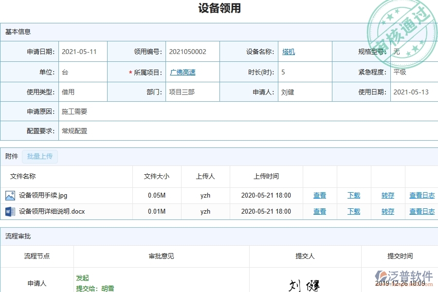 三、泛普軟件-幕墻工程管理系統(tǒng)中設備領用的競爭優(yōu)勢