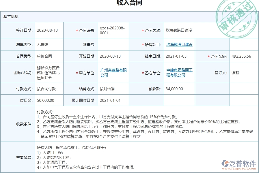 四、泛普軟件-機(jī)電工程企業(yè)在設(shè)計(jì)變更列表中需要注意哪些問題