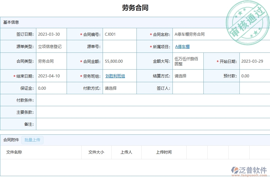 泛普軟件-市政工程管理系統(tǒng)中勞動(dòng)合同，進(jìn)度款，付款，結(jié)算占比的注意事項(xiàng)