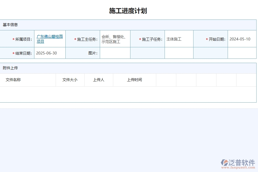泛普軟件-施工進(jìn)度計劃為幕墻工程企業(yè)提供了哪些方面的應(yīng)用價值