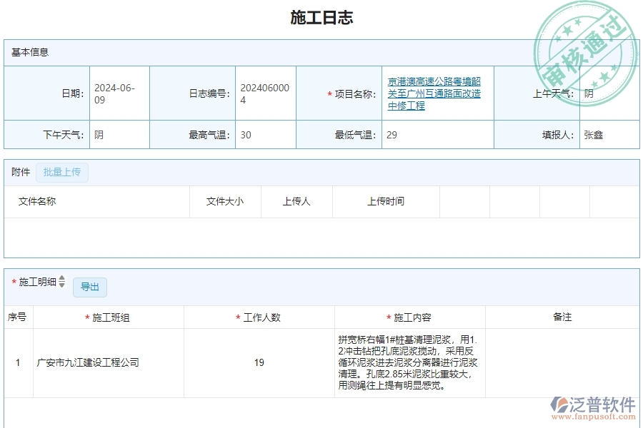 三、泛普軟件-公路工程系統(tǒng)中施工日志列表管理的注意事項