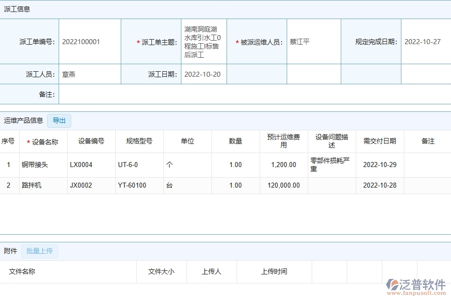 機電工程企業(yè)一體化售后服務解決方案軟件的框架設計思路