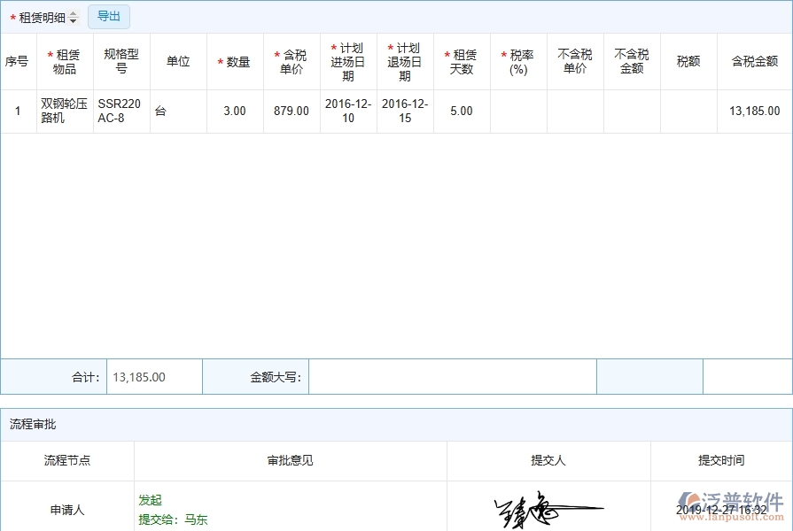 四、泛普軟件-弱電工程企業(yè)管理系統(tǒng)中租賃合同報(bào)表的優(yōu)點(diǎn)