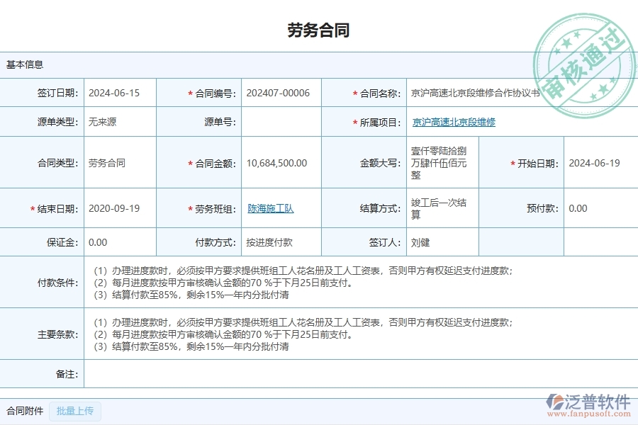 四、泛普軟件-公路工程企業(yè)是否有必要引入工程管理系統(tǒng)