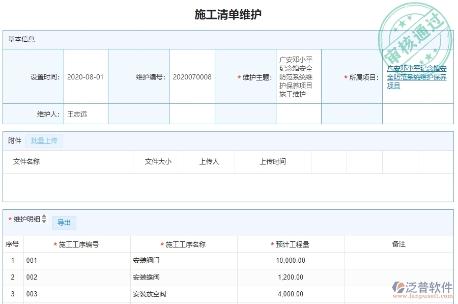 三、使用泛普軟件-弱電工程管理系統(tǒng)施工清單維護(hù)管理的優(yōu)勢(shì)