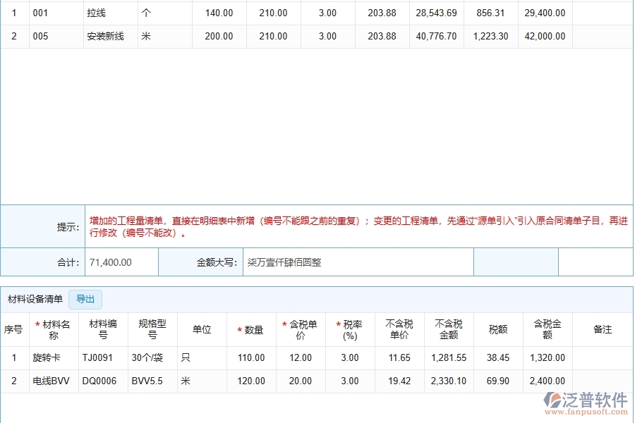 四、泛普軟件-幕墻工程管理系統(tǒng)在收入合同變更簽證明細(xì)查詢中的應(yīng)用場景
