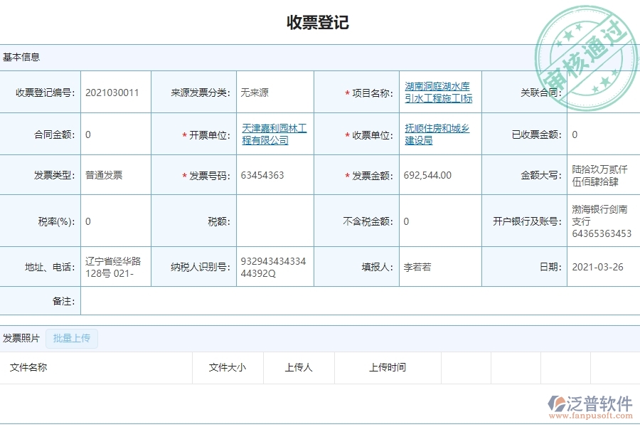 幕墻工程企業(yè)上了系統(tǒng)之后，給收票登記帶來了哪些好處